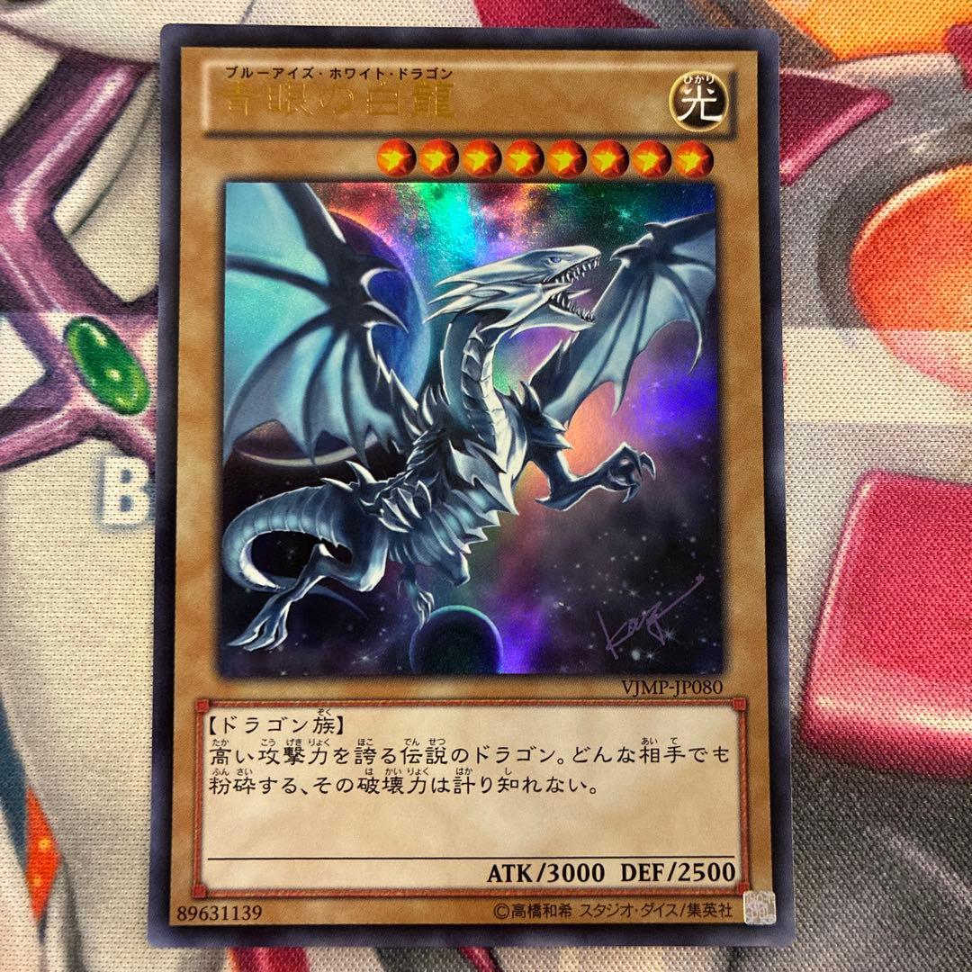 Yu-Gi-Oh Blue-Eyes White Dragon Ultra Rare — Japanese