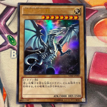 Yu-Gi-Oh Blue-Eyes White Dragon Ultra Rare — Japanese