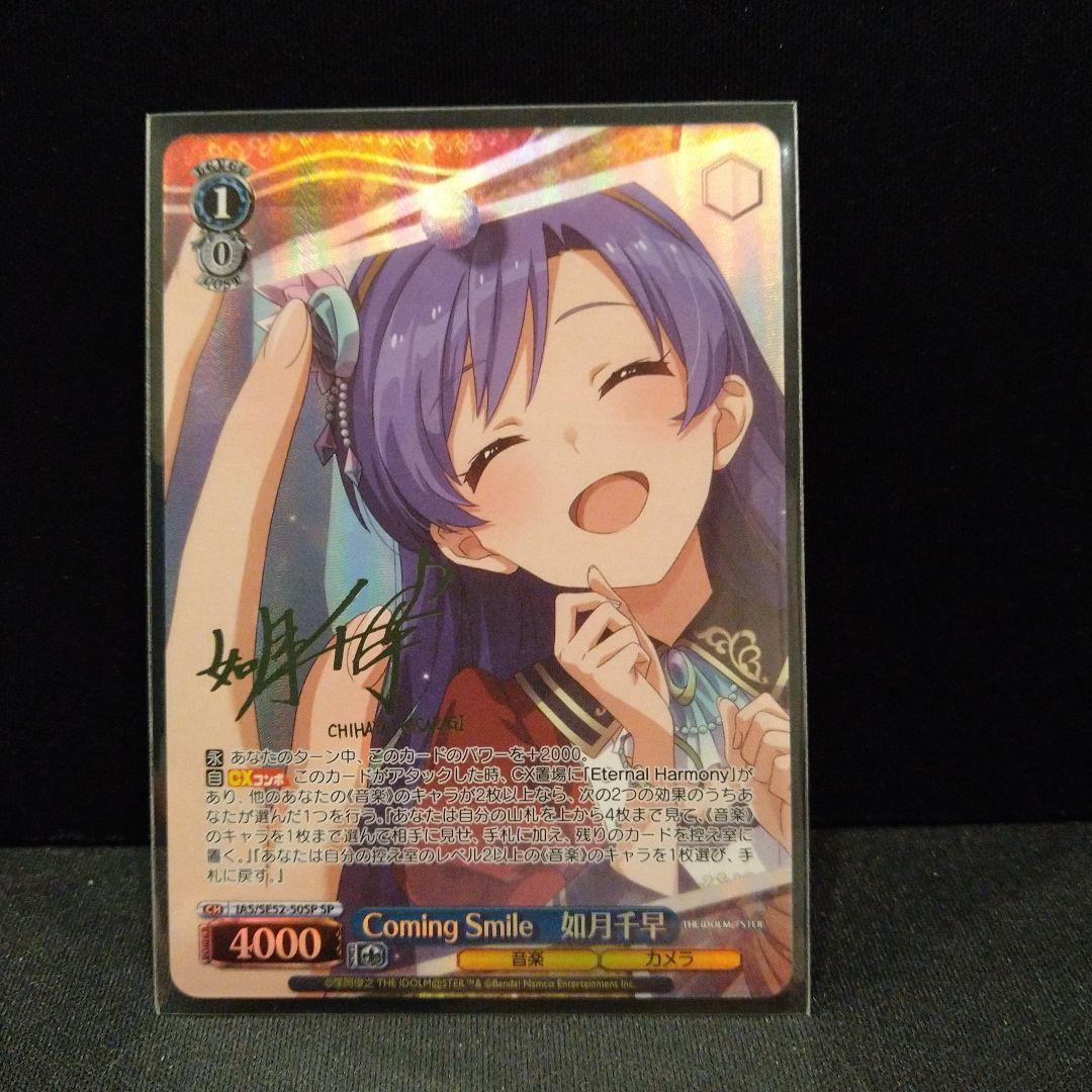 Coming Smile Kisaragi Chihaya — Japanese