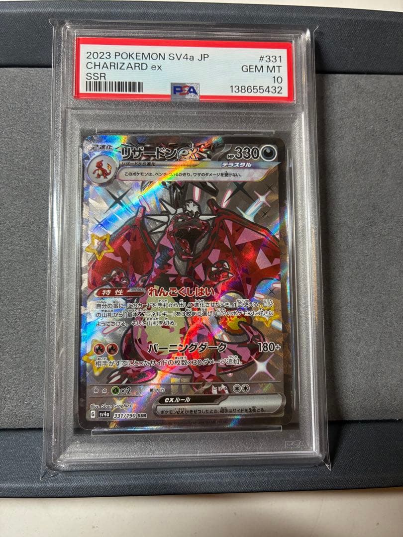 PSA 10 Pokemon Charizard ex — Japanese