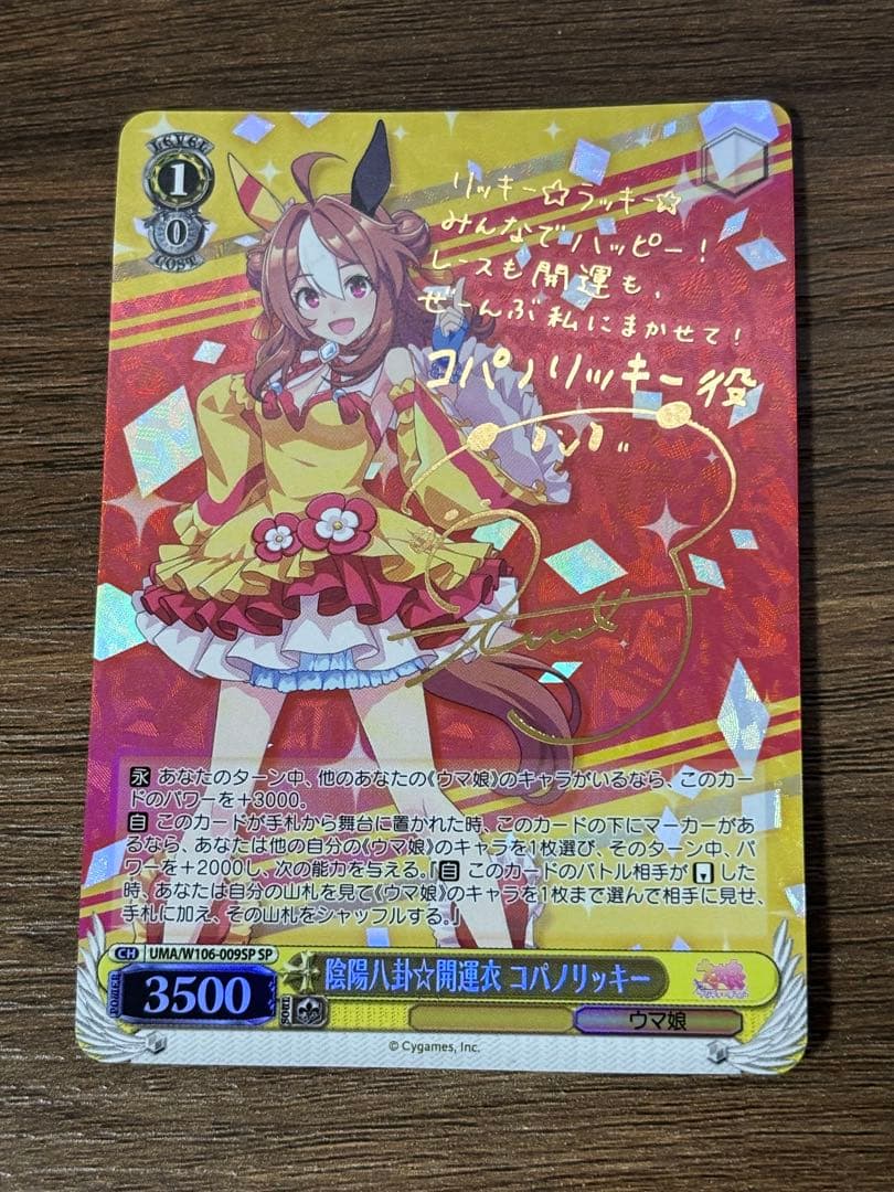 Weiss Schwarz Uma Musume Pretty Derby Weiß Schwarz Koyomi Eight Trigrams☆Good Luck Costume Copano Ricky SP Uma Musume — Japanese