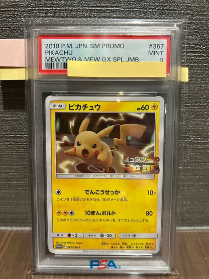 PSA 9 Pokemon Pikachu PROMO — Japanese