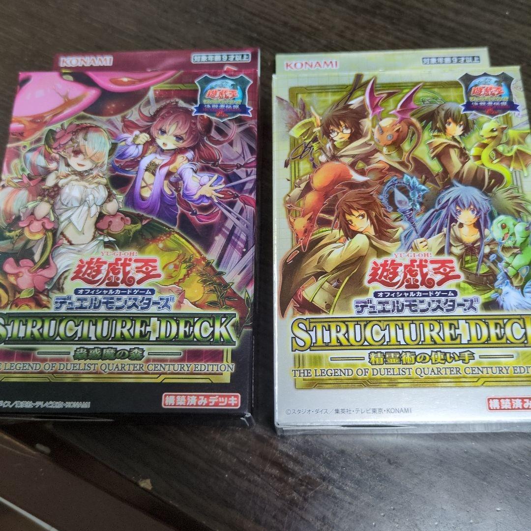 Yu-Gi-Oh Yu-Gi-Oh! Structure Deck: Duelist Legend 25 (Unopened Set of 2) Box Ultra Rare — Japanese