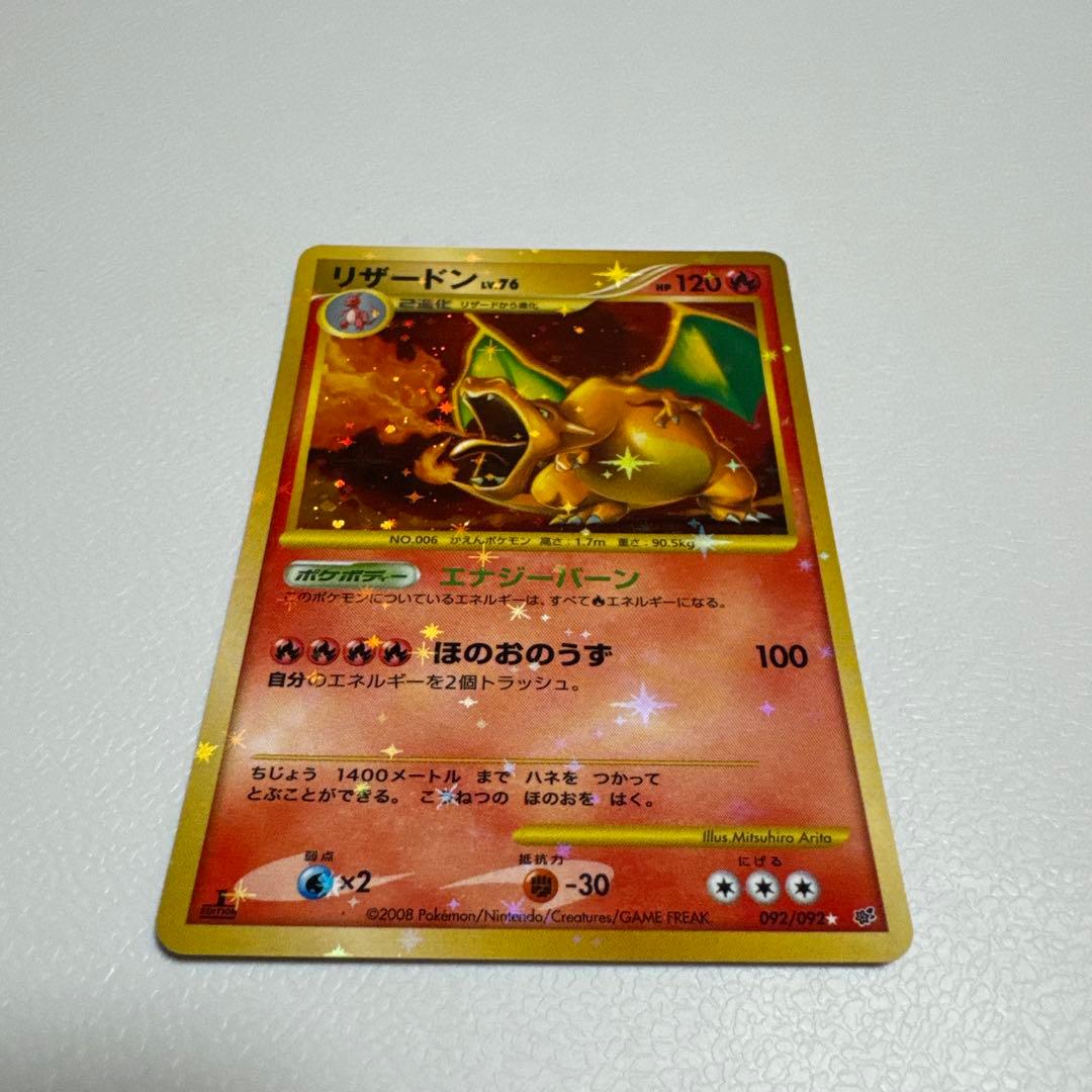 Pokemon Charizard R/★ — DP Expansion Pack: Clash of the Sky Battle 092/092 — Japanese