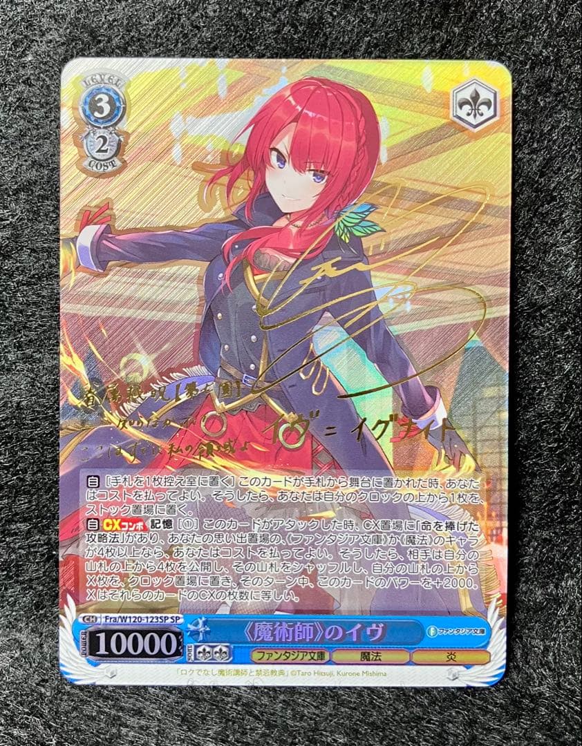 Weiss Schwarz Beautiful Item Weiss Schwarz Fantasia Bunko The Magician Eve SP Sign — Japanese