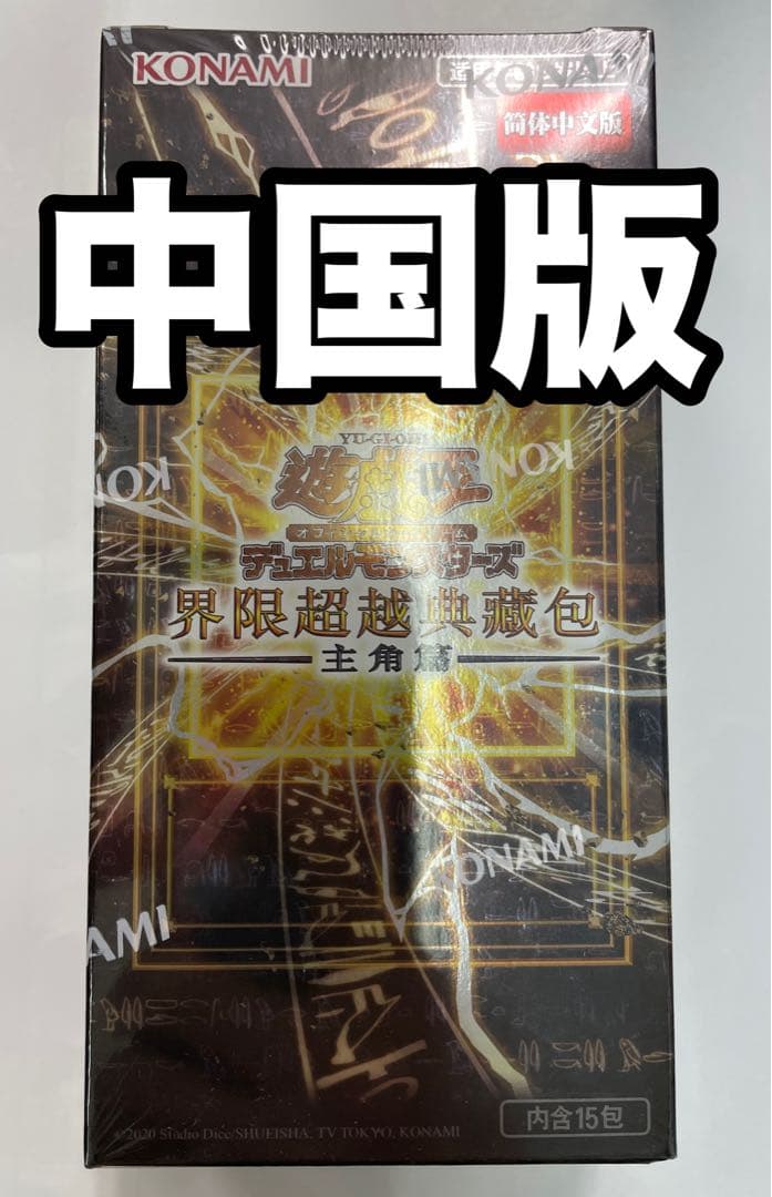 Yu-Gi-Oh Limit Over Collection: The Heroes Box — Japanese
