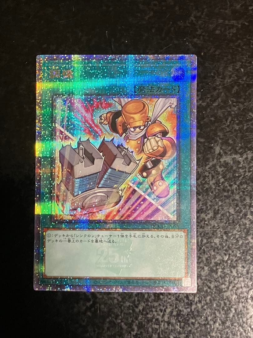 Yu-Gi-Oh Tune Wizard 25th Anniversary — Japanese