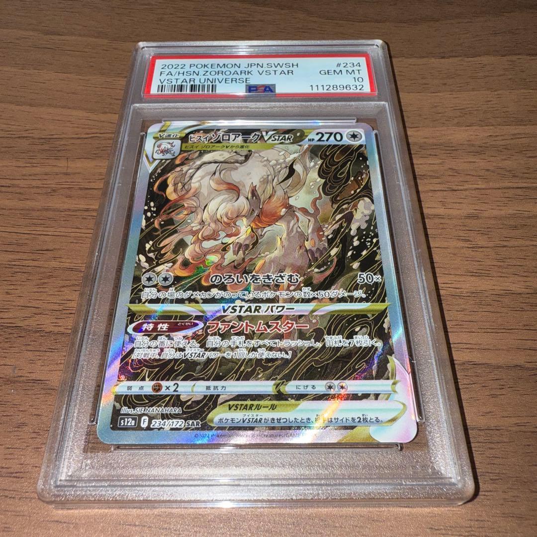 PSA 10 Pokemon Zoroark VSTAR — 234/172 — Japanese