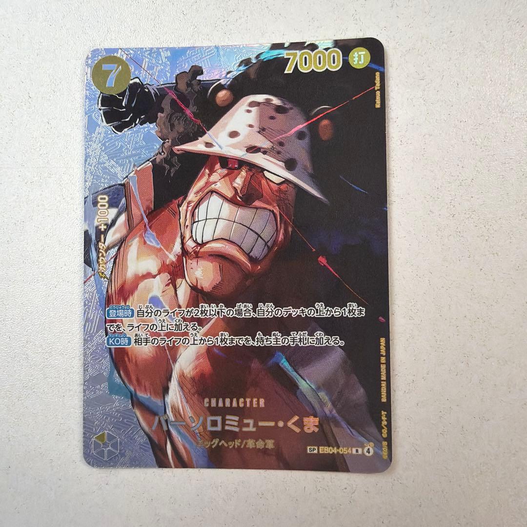 One Piece Bartholomew Kuma — EB04-054 — Japanese