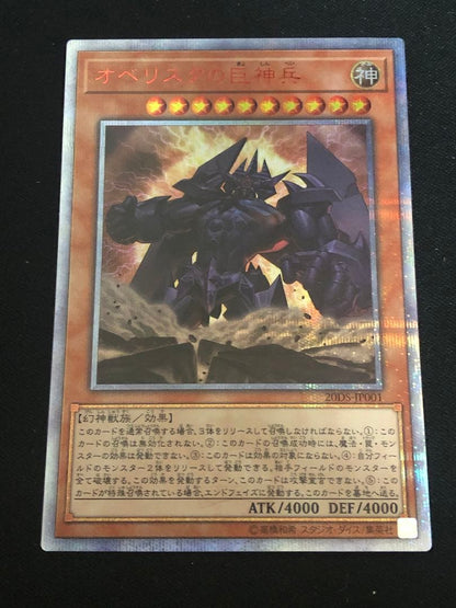 Yu-Gi-Oh Obelisk the Tormentor — Japanese
