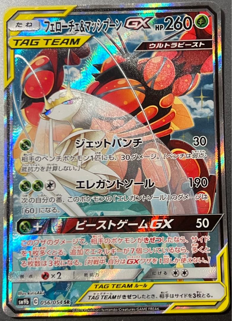Pokemon Pheromosa GX SR — SM Enhanced Expansion Pack Full Metal Wall 056/0 — Japanese