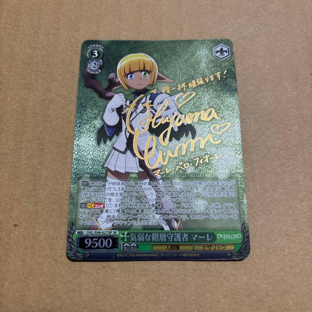 Weiss Schwarz Timid Guardian Mare — Japanese