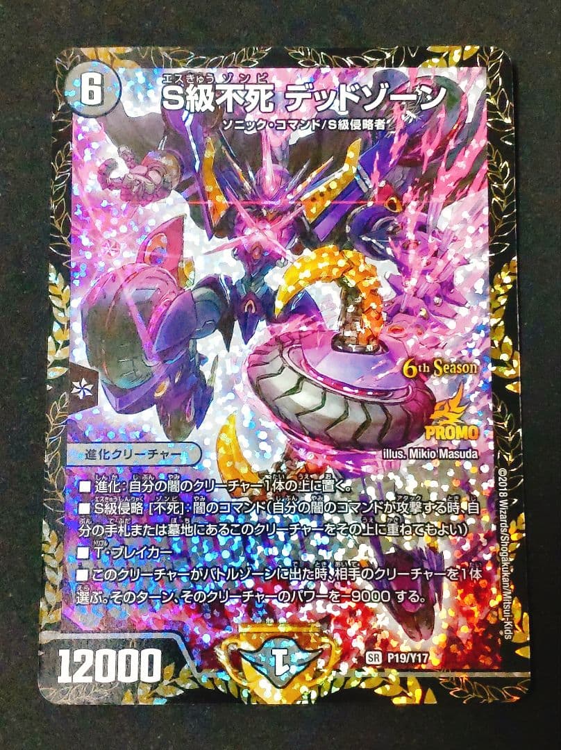 Duel Masters S-Rank Undead Dead Zone Promotional — Japanese