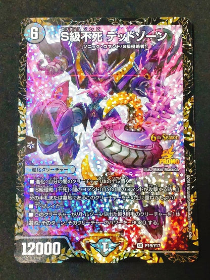 Duel Masters S-Rank Undead Dead Zone Promotional — Japanese