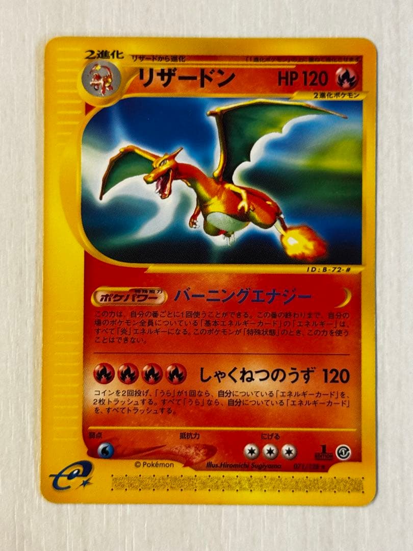 Pokemon Charizard — Japanese