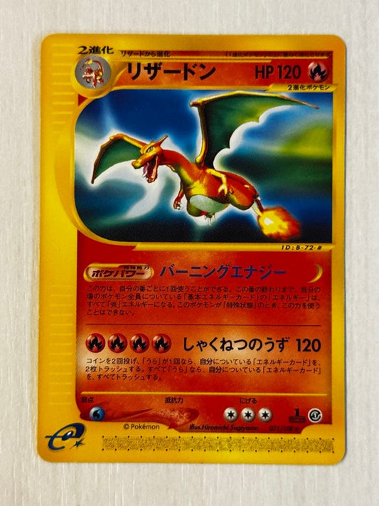 Pokemon Charizard — Japanese