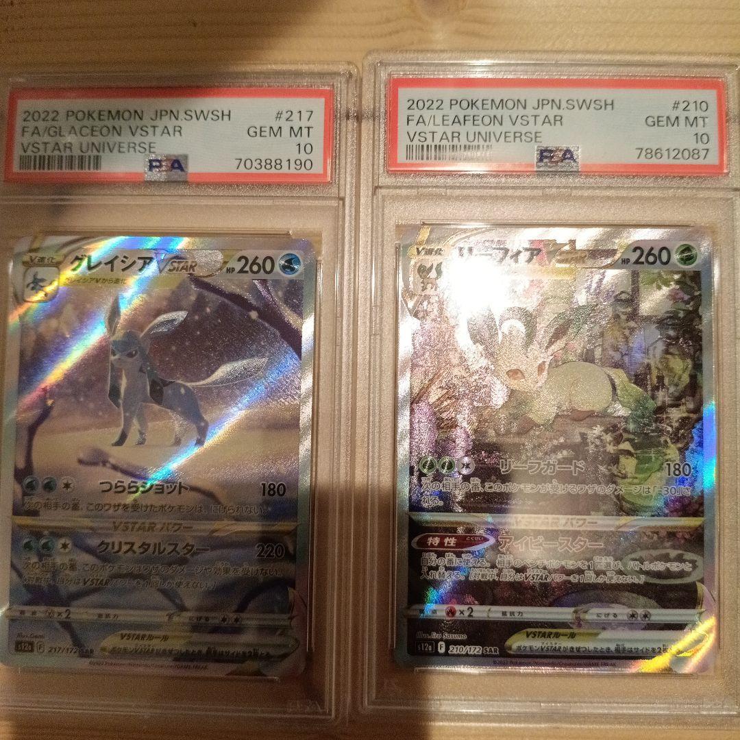 PSA 10 Pokemon Glaceon VSTAR — Japanese
