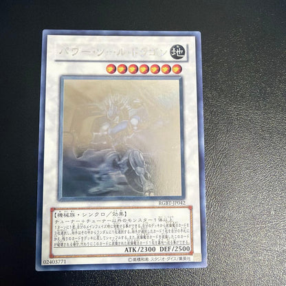 Yu-Gi-Oh Power Tool Dragon — Japanese