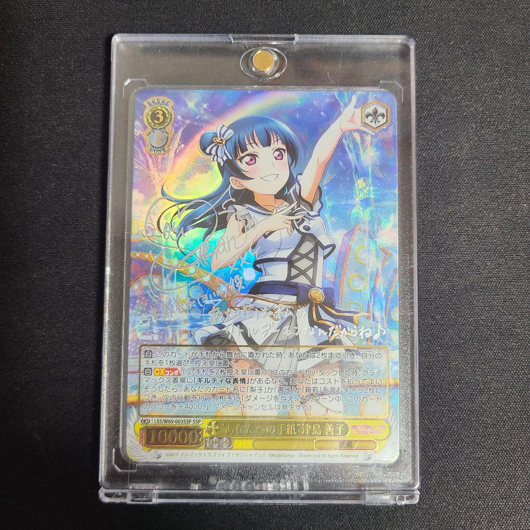 Weiss Schwarz Letter to You Tsushima Yoshiko SSP — Japanese