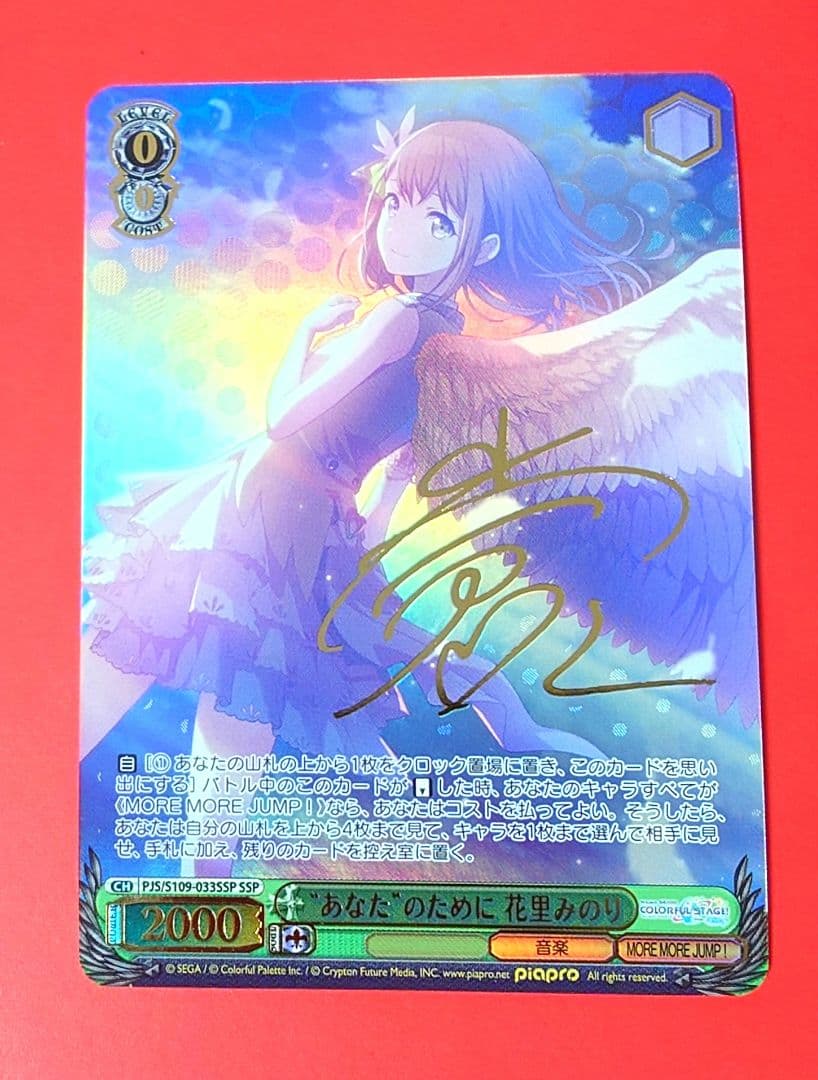 Proseka SSP "For You" Minori Hanakari Signature — Japanese