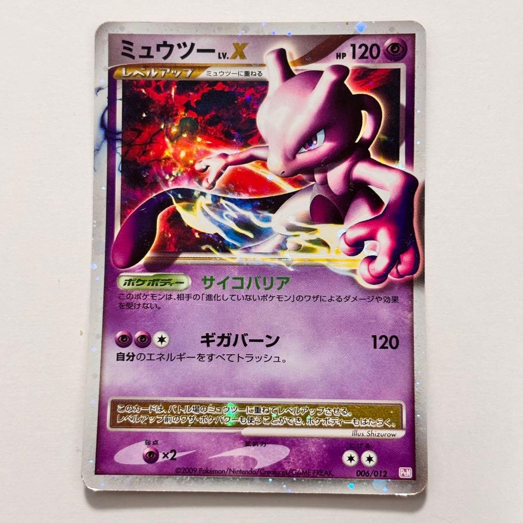 Pokemon Mewtwo — 006/012 — Japanese