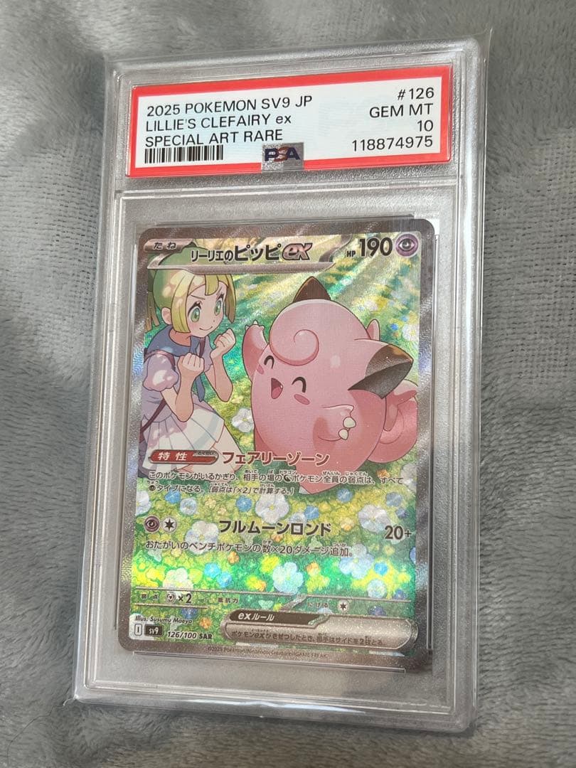 PSA 10 Pokemon Clefairy ex SAR — SV Expansion Pack Battle Partners — Japanese