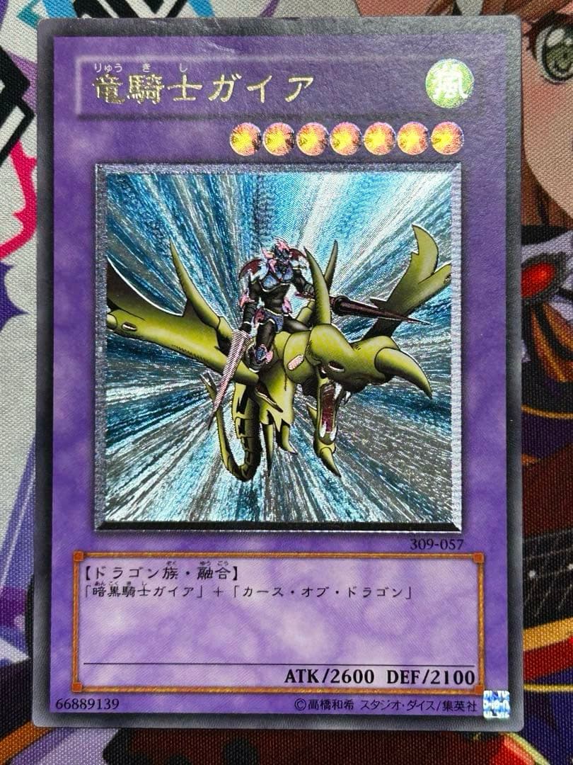 Yu-Gi-Oh Gaia the Dragon Champion — Japanese