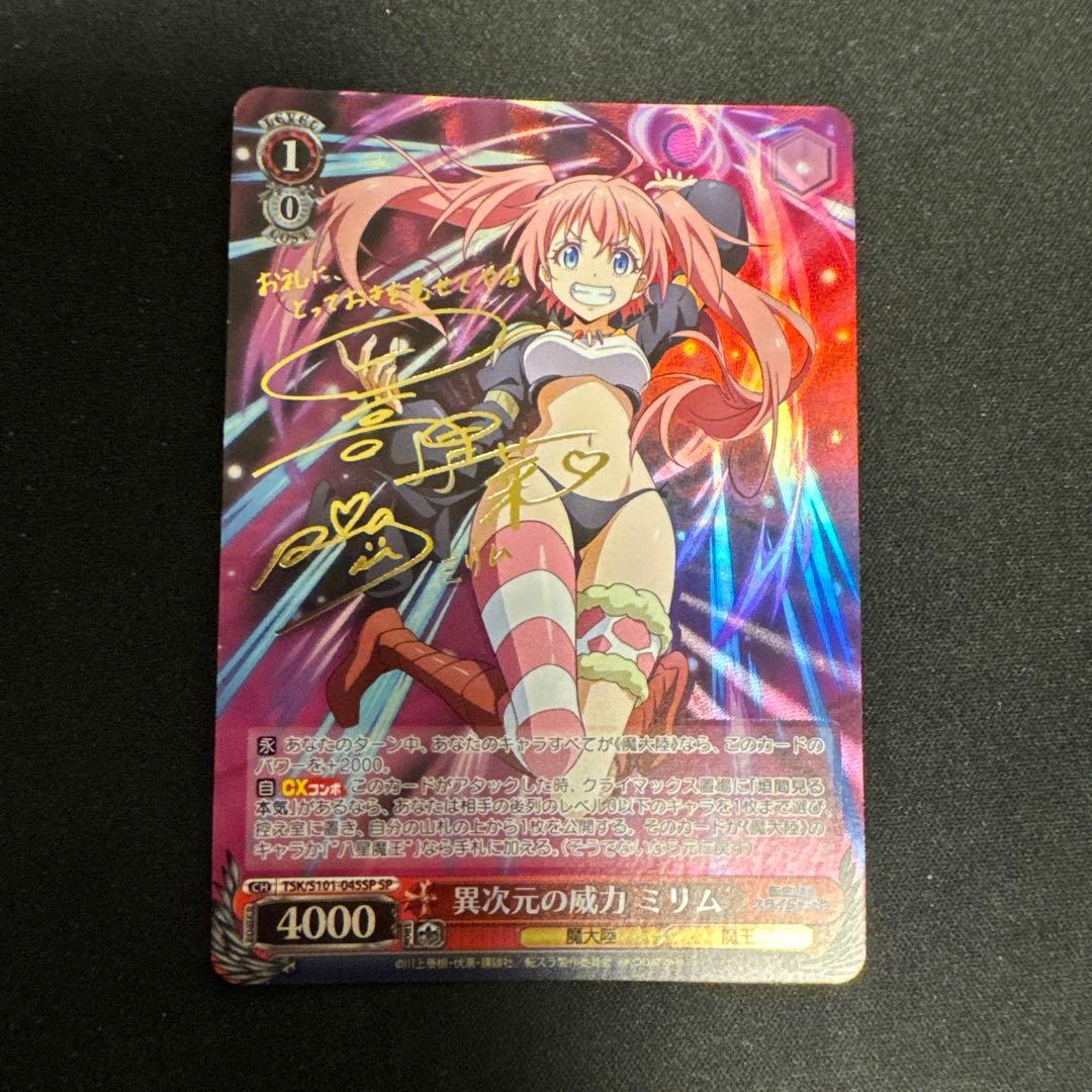 Power of Another Dimension Milim sp Sign — Japanese