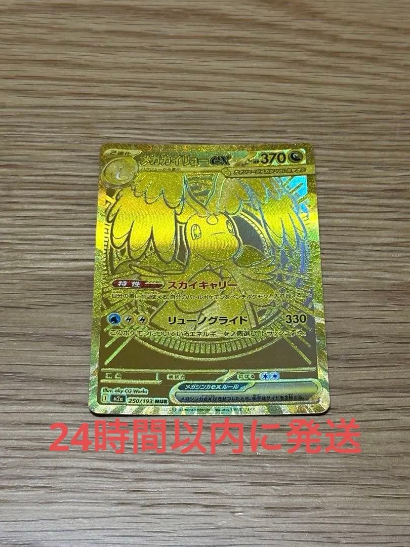 Pokemon Mega Dragonite ex MUR — M High Class Pack MEGA Dream ex — Japanese