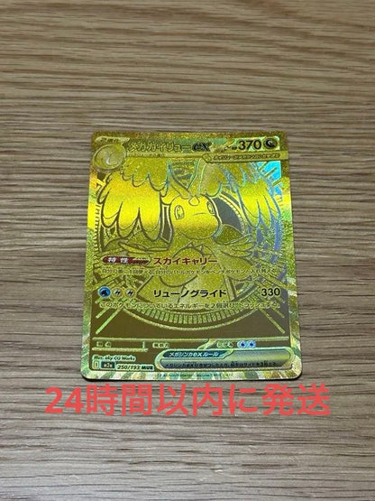 Pokemon Mega Dragonite ex MUR — M High Class Pack MEGA Dream ex — Japanese