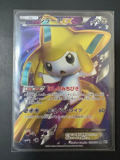 Pokemon Jirachi ex SR — BW Expansion Pack Megalo Cannon 079/076 — Japanese