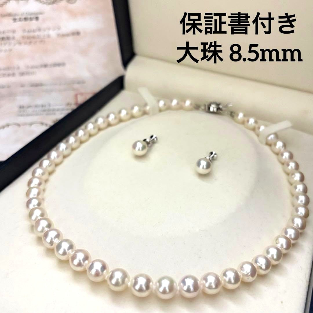 Akoya pearl necklace and matching earrings set with white 8mm pearls on a 43cm chain