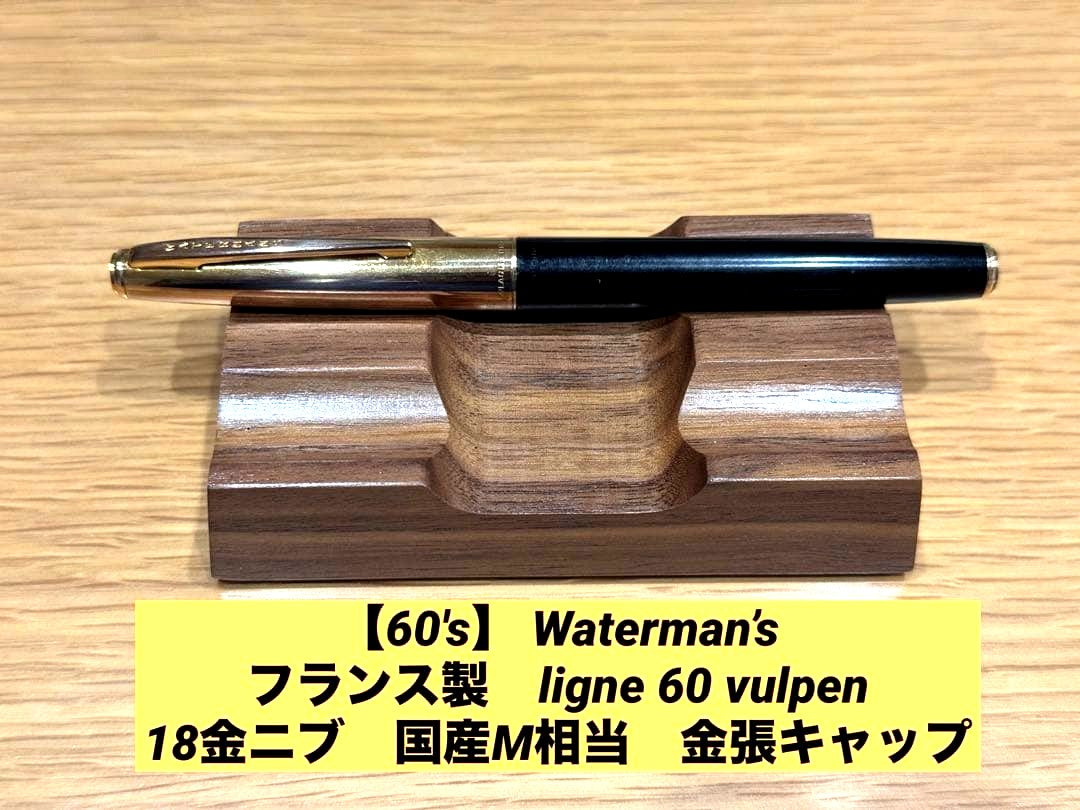 Watermans Ligne 60 fountain pen with 18K gold medium nib, black body, and gold-plated cap