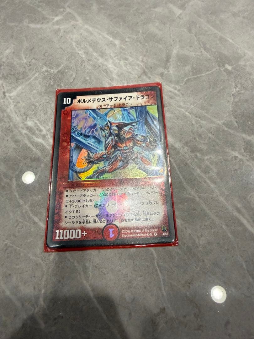 Duel Masters Beautiful, Pristine Bormeteus Sapphire Dragon — Japanese