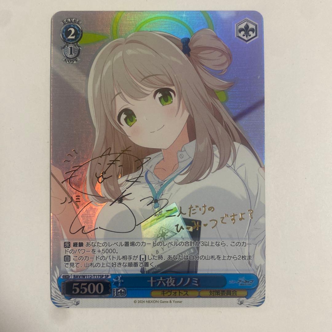 Weiss Schwarz Nozomi Ichiryuu — Japanese