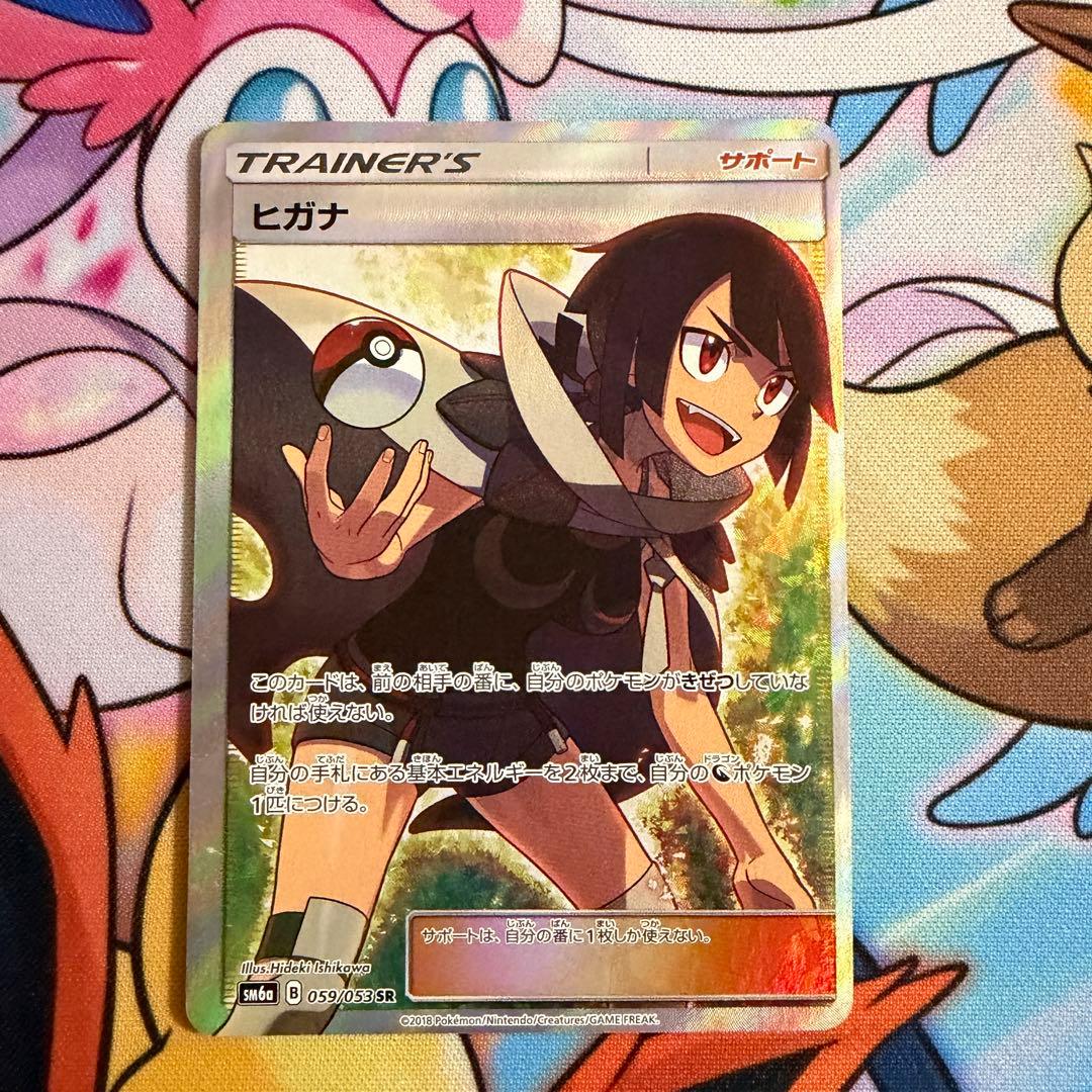 Pokemon Higana SR — 059/053 — Japanese
