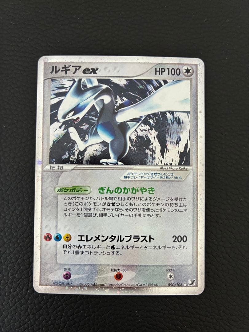 Pokemon Lugia ex — PCG Expansion Pack: Golden Sky, Silver Sea 090/106 — Japanese