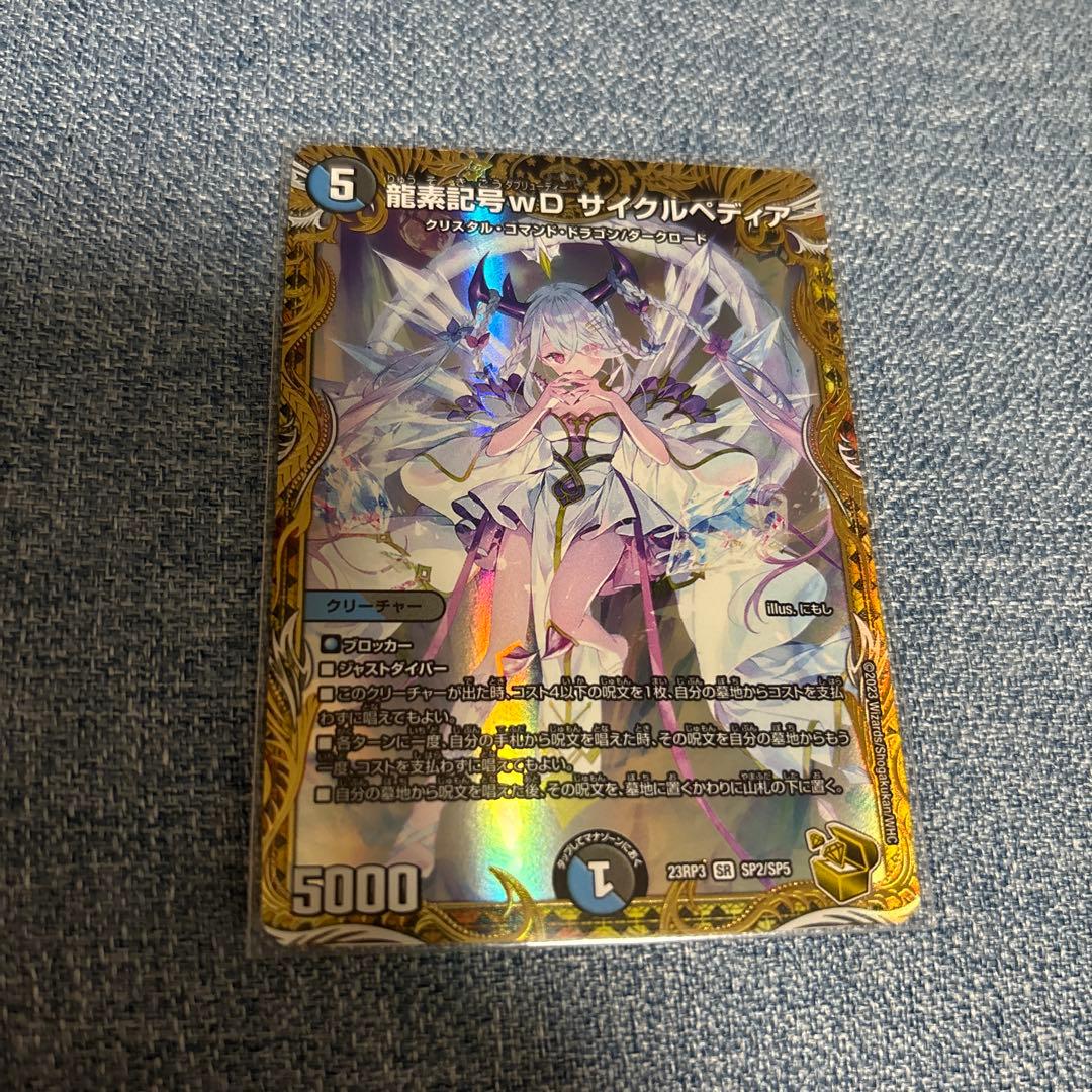 Duel Masters Ryusei Kigo wD Cyclepedia Gold Treasure — Japanese