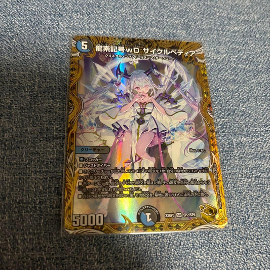 Duel Masters Ryusei Kigo wD Cyclepedia Gold Treasure — Japanese