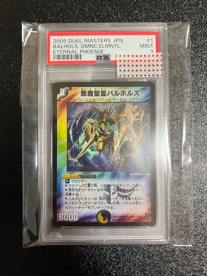 PSA 9 Duel Masters Devil Spirit Barhols — Japanese