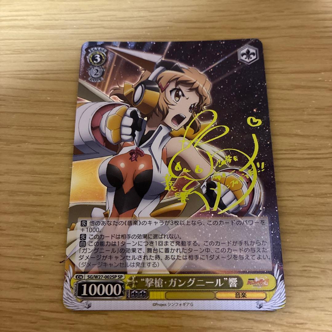 Weiss Schwarz VAAISE “Gungnir of the Spear” Hibiki Sign SP — Japanese
