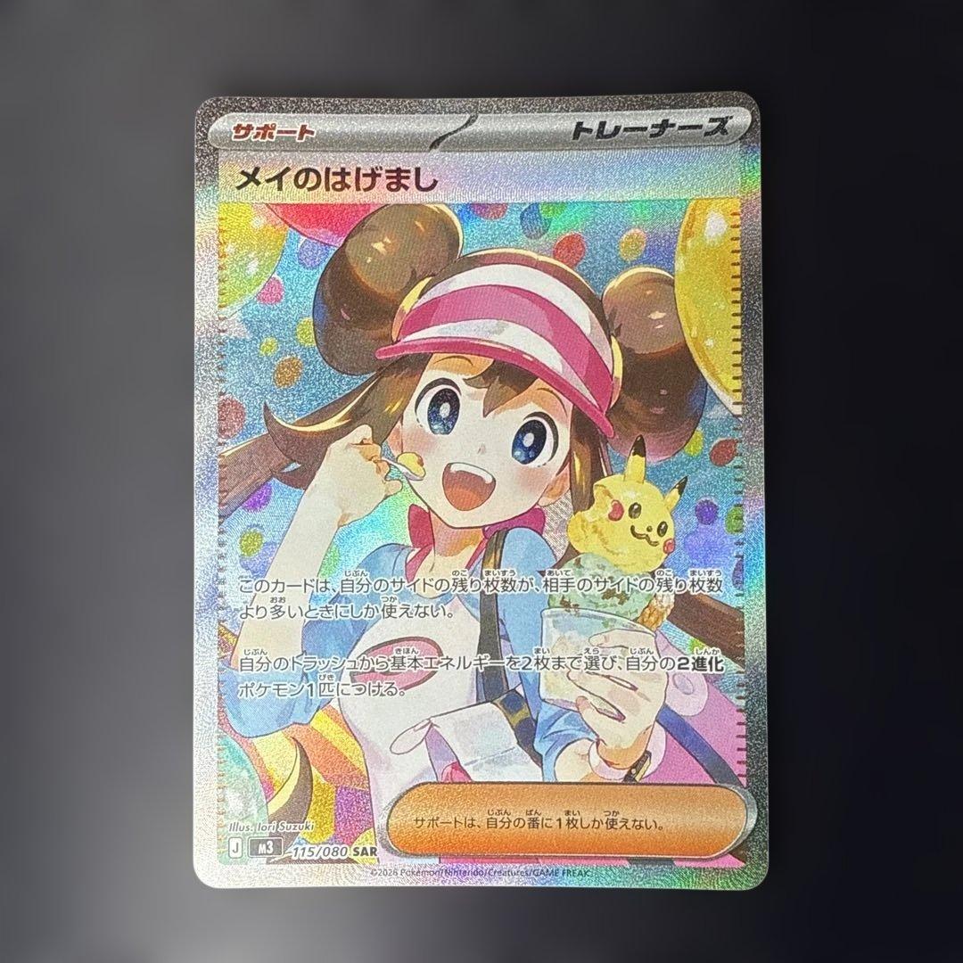 Pokemon May's Encouragement MEGA SAR — M Expansion Pack Nihil Zero 115/080 — Japanese