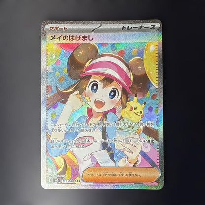 Pokemon May's Encouragement MEGA SAR — M Expansion Pack Nihil Zero 115/080 — Japanese