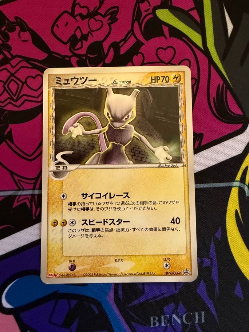 Pokemon Mewtwo — Japanese