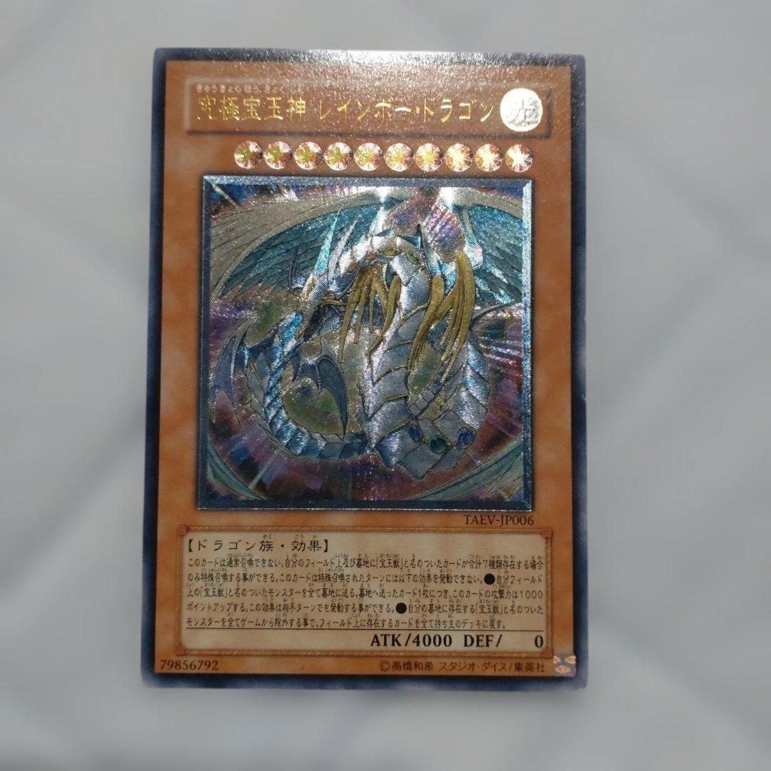 Yu-Gi-Oh Ultimate Jadeite Rainbow Dragon — Japanese