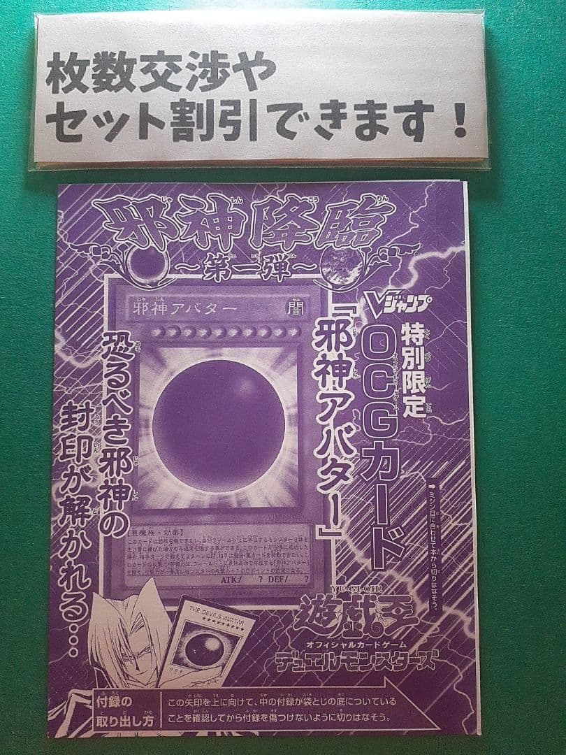 Yu-Gi-Oh Ancient Gods Avatar VJMP — Japanese