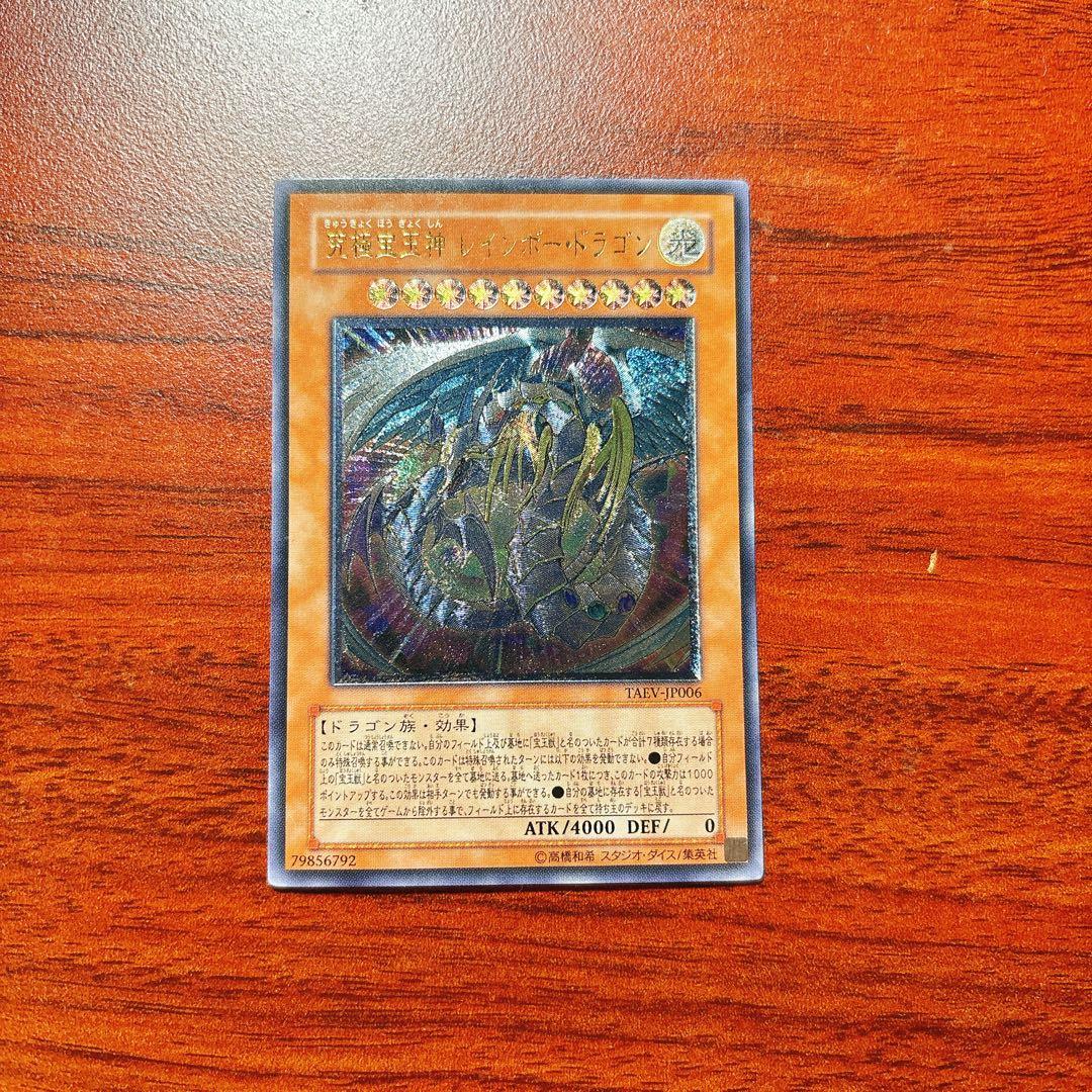 Yu-Gi-Oh Ultimate Gem God Rainbow Dragon TAEV — TAEV-JP006 — Japanese