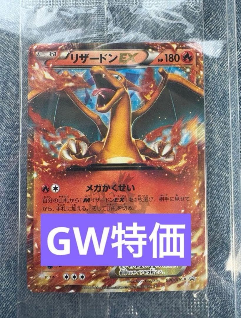 Pokemon Charizard ex — Japanese