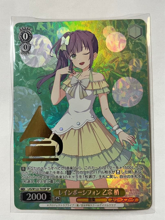 Weiss Schwarz Reine Nosaka Rainbow chiffon — Japanese