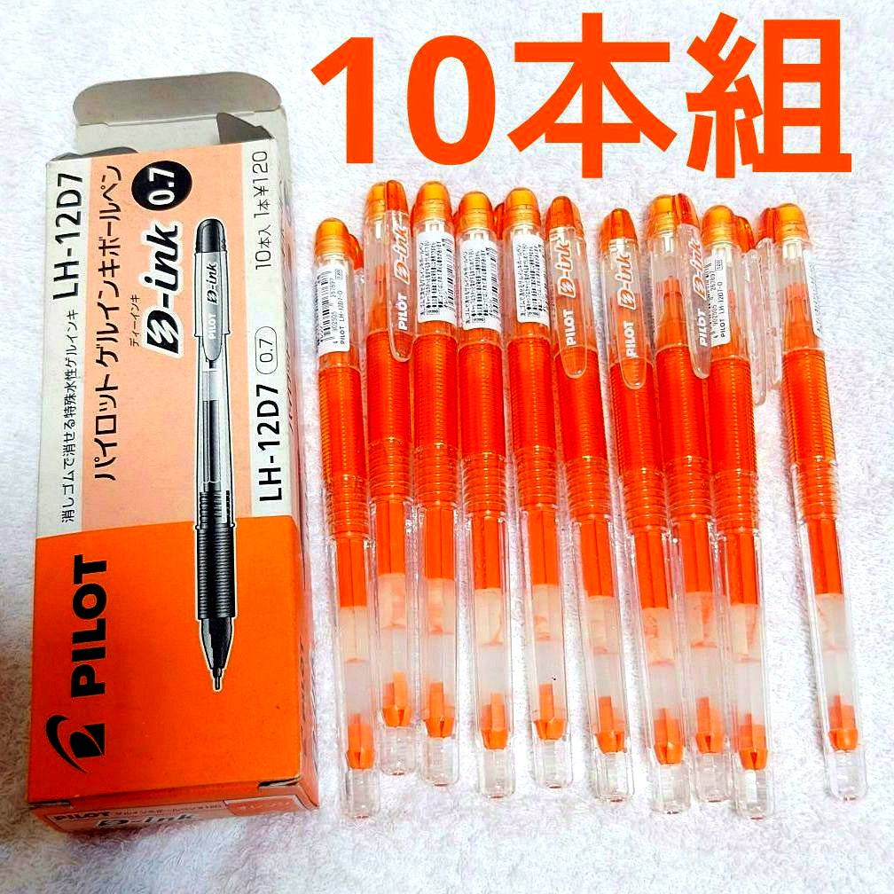 10 Pack of D-ink Pilot LH-12D7-O orange 0.7mm pens